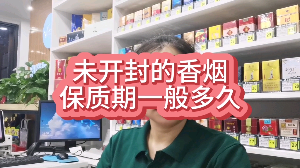 未开封的香烟保质期一般是多久