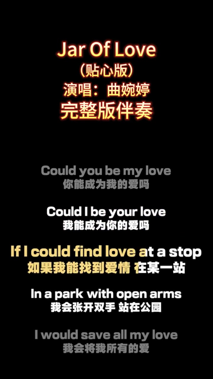 [图]JarOfLove曲婉婷完整版伴奏伴奏合拍