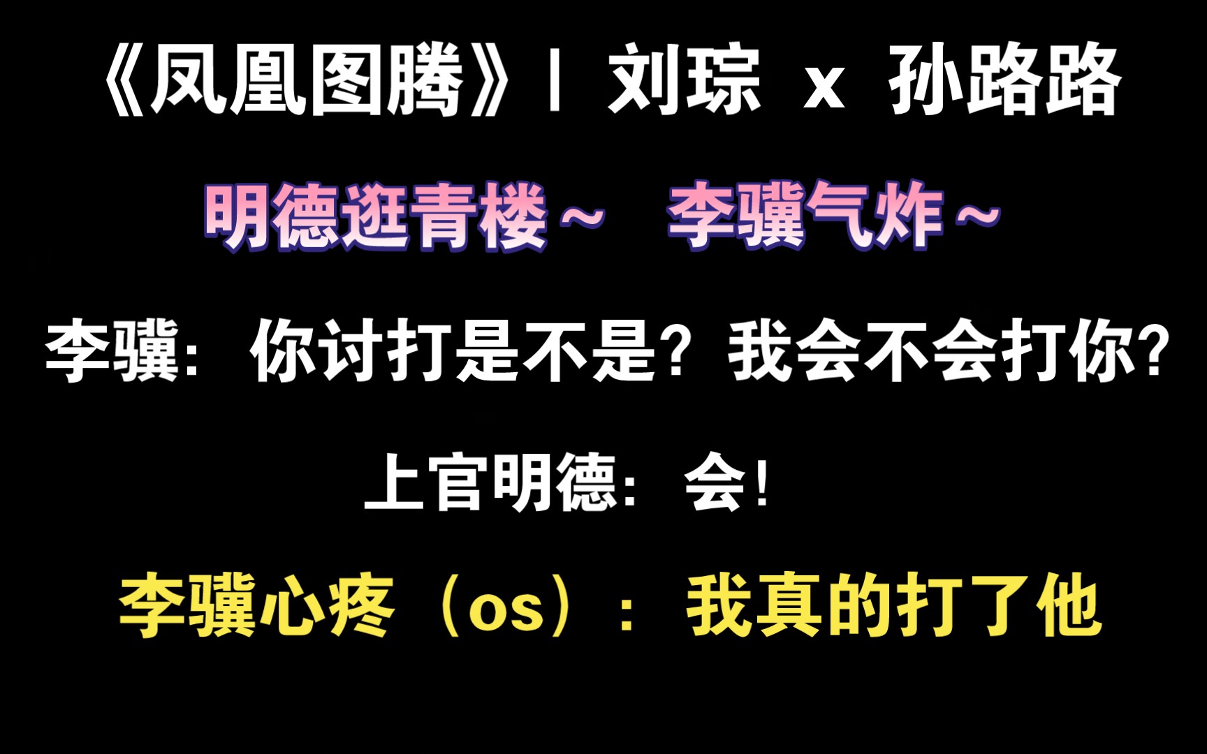 凤凰图腾李骥和明德图片