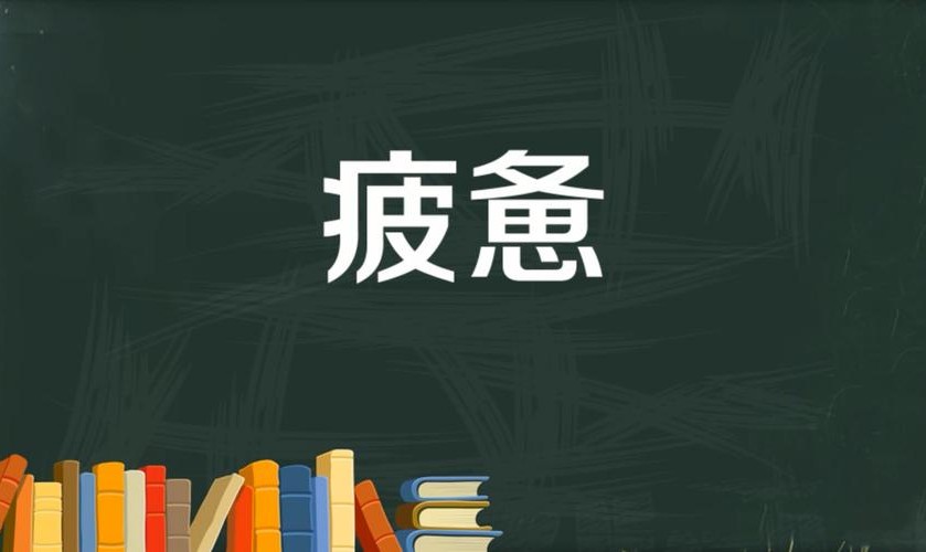 [图]为什么有时候什么都没做却感觉很疲惫？