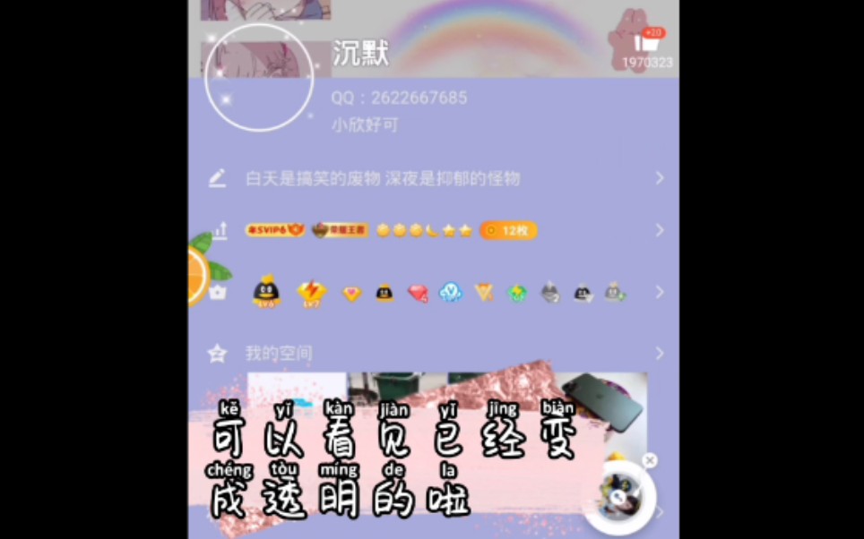 【QQ透明头像】一分钟教大家如何免会员设置QQ透明头像,重点是不需要qq会员!!软件直接进群白嫖即可,你只需要留下你的三连~阿里嘎多哔哩哔哩...