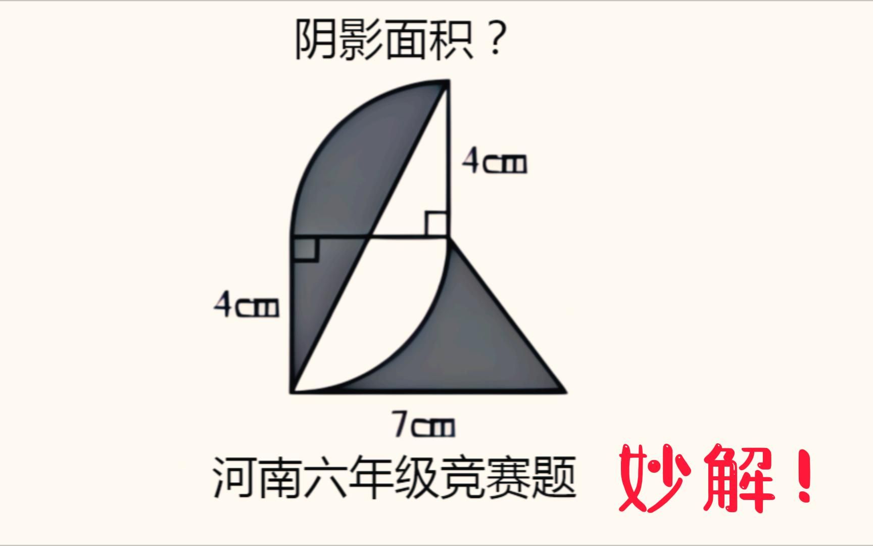 2021河南六年级竞赛题:普通生挠头,尖子生秒解!哔哩哔哩bilibili