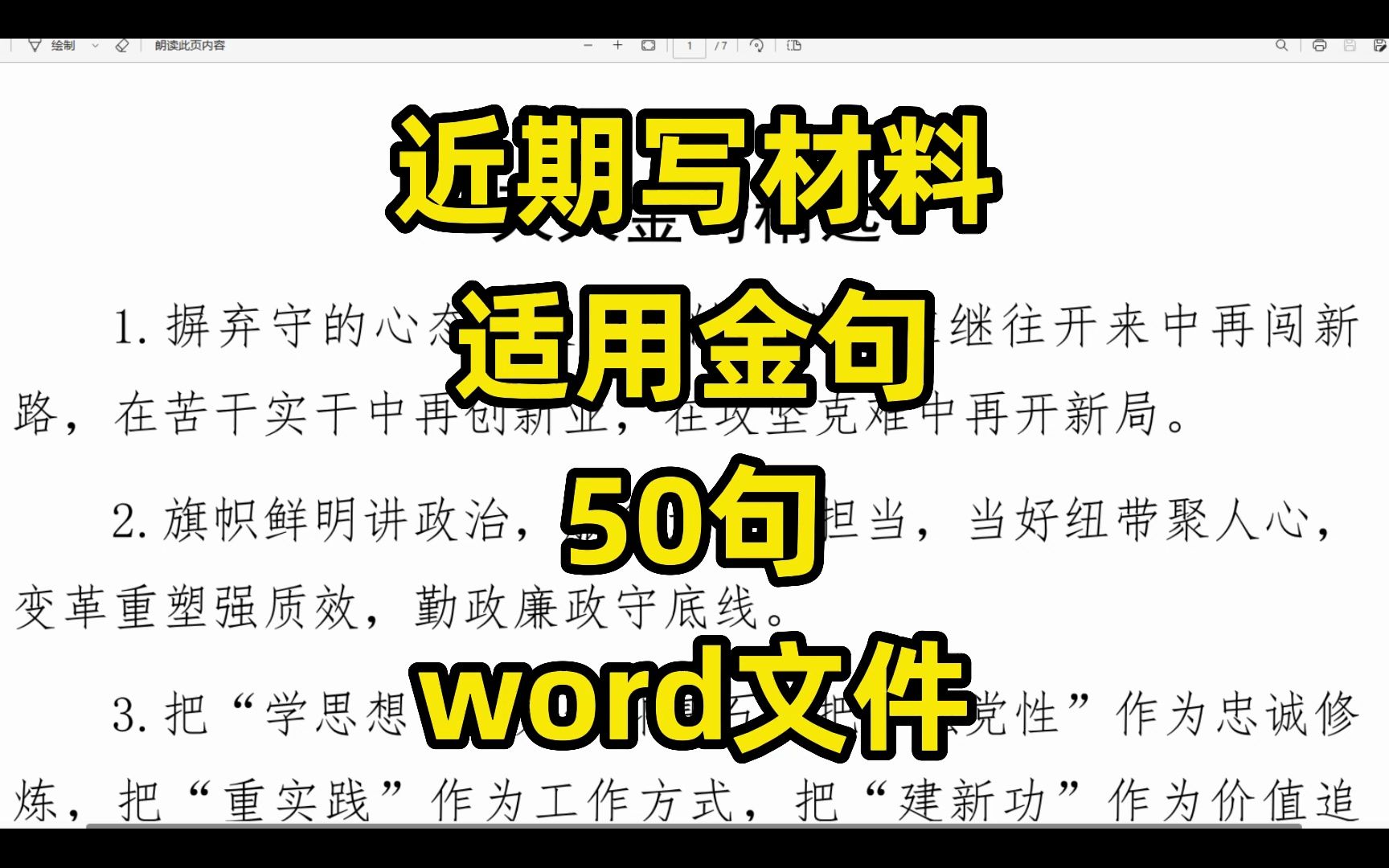 ＂吃得了甘苦、耐得住诱惑＂,近期写材料适用金句50句,word文件哔哩哔哩bilibili