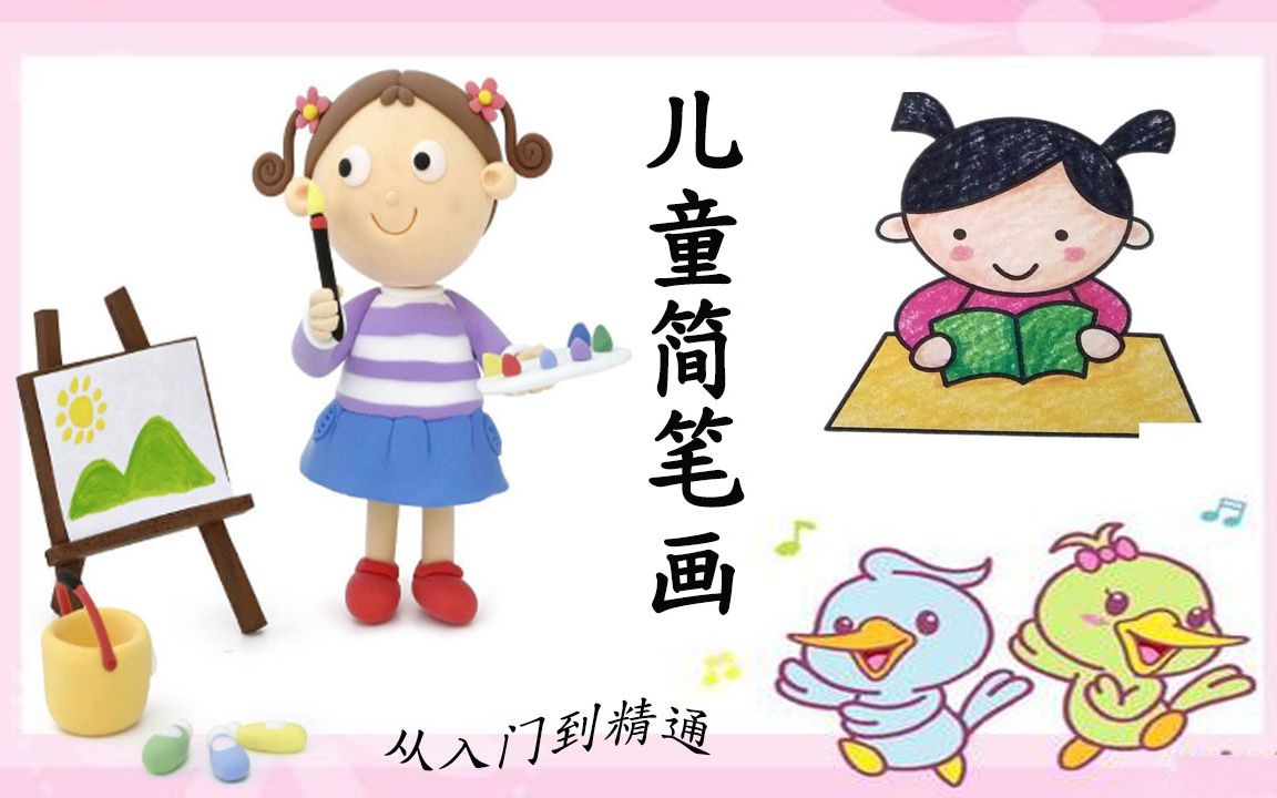 寶寶簡筆畫幼兒學畫畫零基礎兒童畫學習教學視頻教程簡筆畫入門少兒