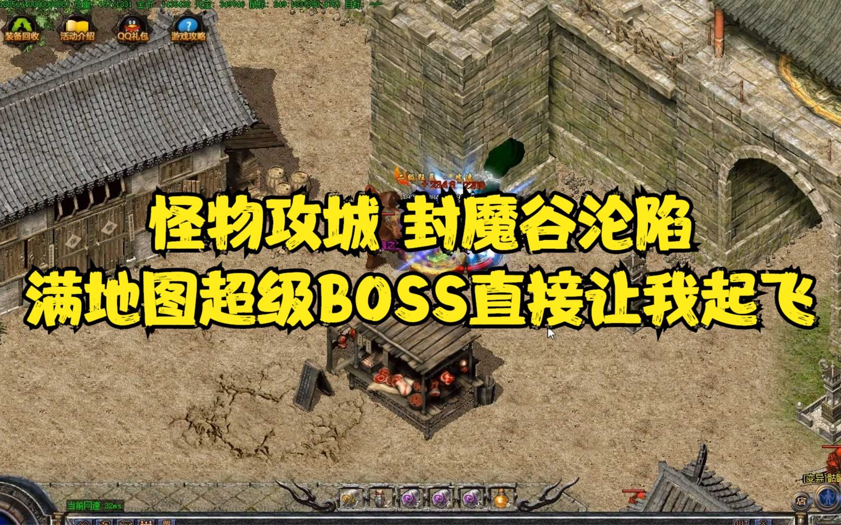 热血传奇:怪物攻城,封魔谷沦陷,满地图超级boss直接让我起飞