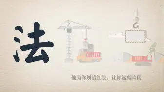 Tải video: 最新法治宣传片，共筑中国梦教育宣传片