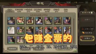 三国杀斗地主五月地主流禁将思路介绍  包赚金票的好兄弟们 月入十多万金票