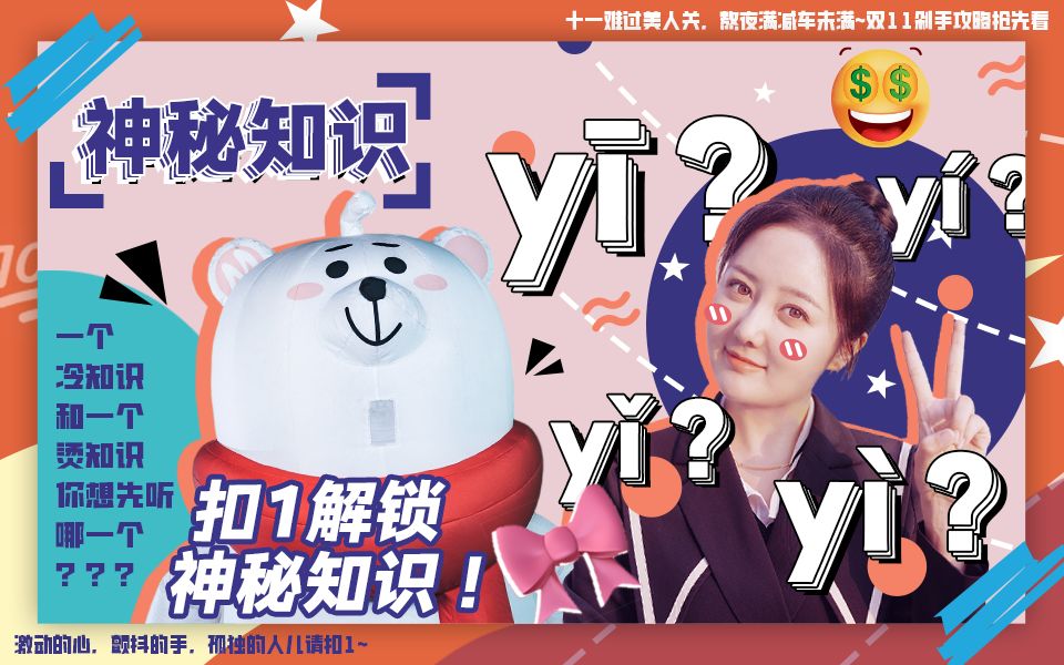 [图]【人间奇葩指南】 yī？yí ？yǐ ？yì？ 扣1解锁神秘知识！