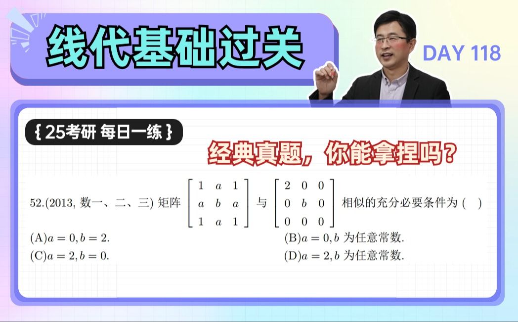 矩阵的相似对角化 例5.16 P181哔哩哔哩bilibili