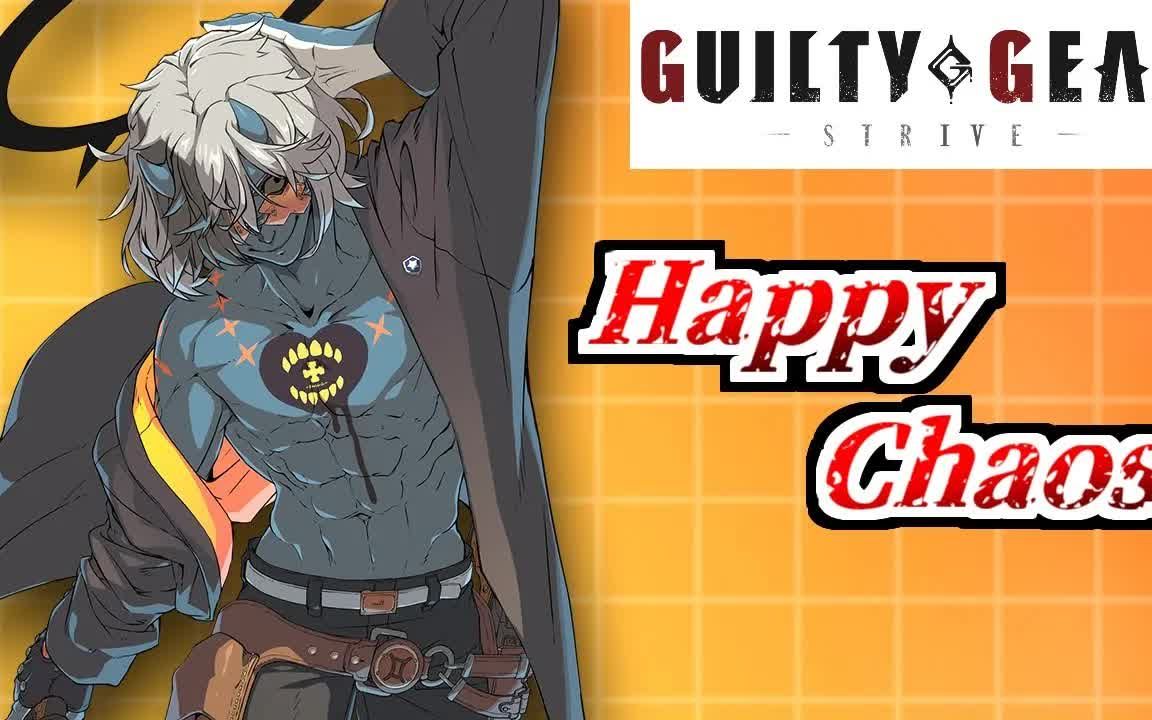 【罪恶装备strive】happychaos 首日连段集 combo