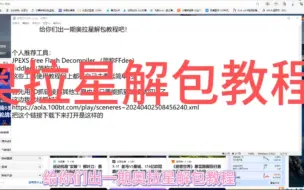 Download Video: 奥拉星解包教程