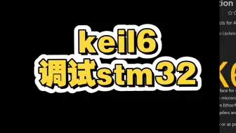 还在用keil5？还在找破解？