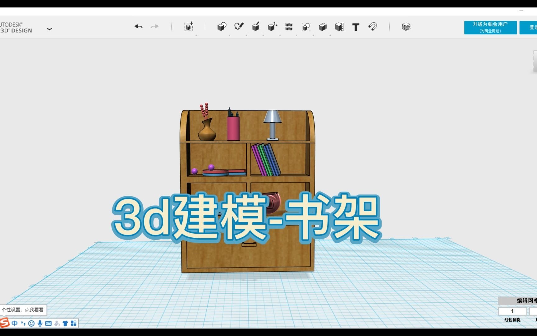 3d建模书架哔哩哔哩bilibili