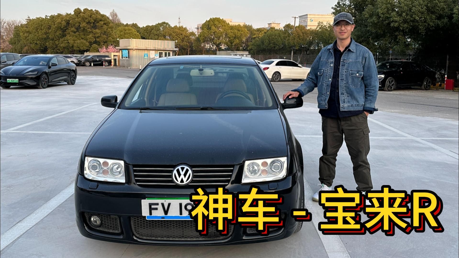 大众的真神车不是GTI,宝来R物以稀为贵!哔哩哔哩bilibili