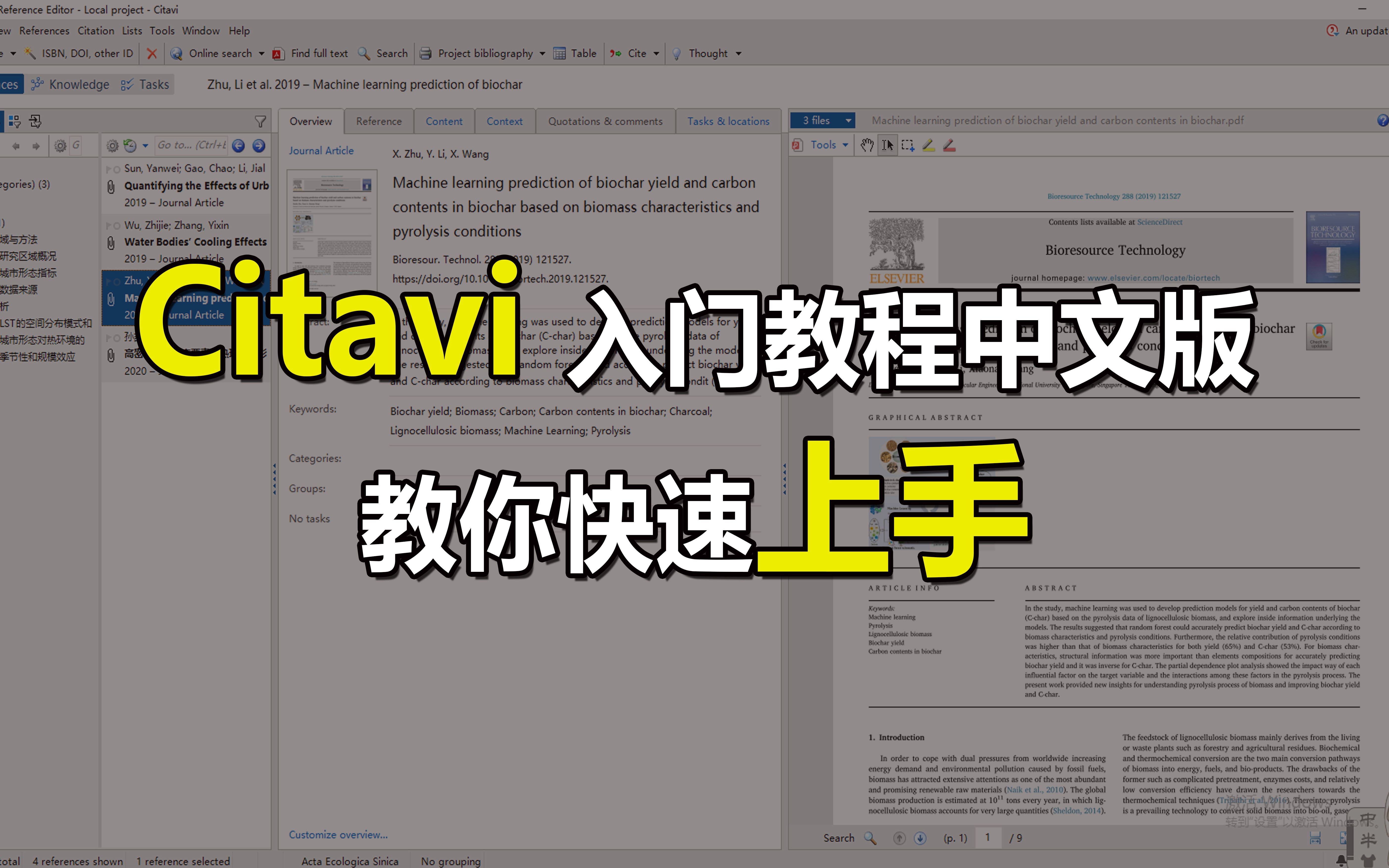 【好用软件】Citavi入门教程中文版哔哩哔哩bilibili