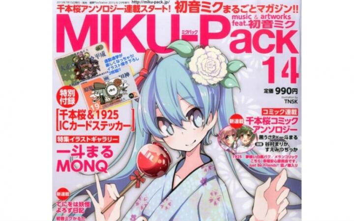 初音MIKU-Pack」14期特典CD【杂志】_哔哩哔哩_bilibili