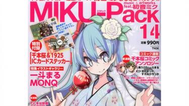 初音MIKU-Pack」14期特典CD【杂志】_哔哩哔哩_bilibili