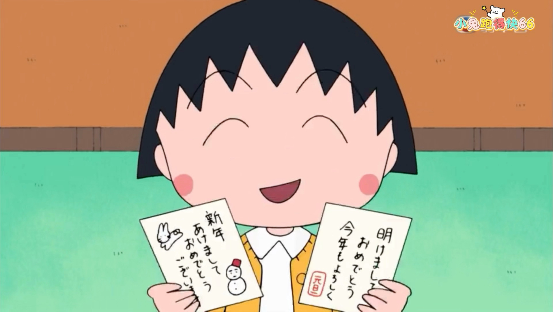【樱桃小丸子】第20张贺年卡（747A）粤语中字