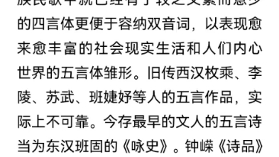 中国古代文学史—汉代五言诗哔哩哔哩bilibili