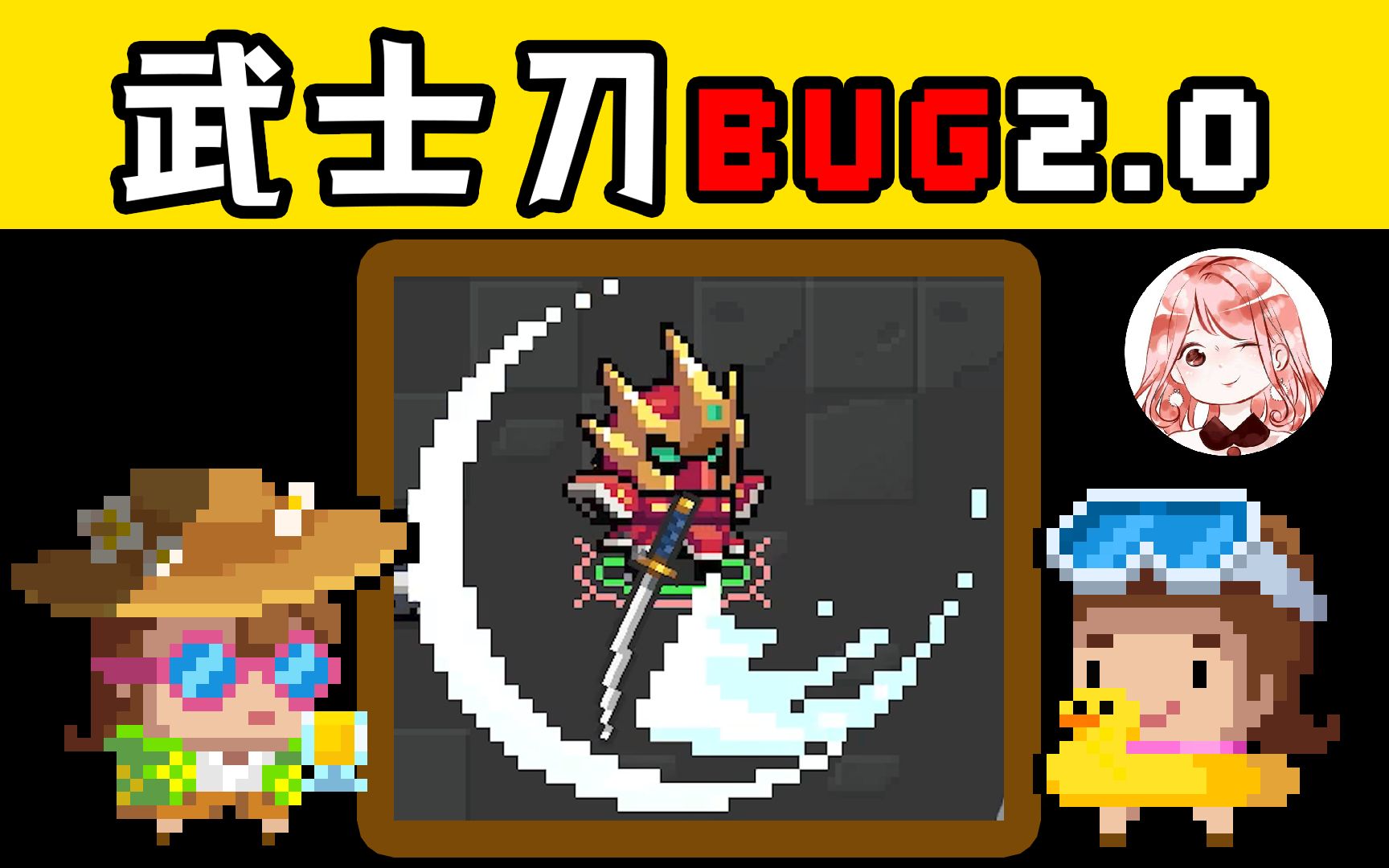 [图]元气骑士：武士刀Bug2.0！三连招变两连招，1档3档同时释放？