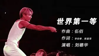 没有人可以像你 刘德华 哔哩哔哩 Bilibili 没有人可以像你 刘德华 哔哩哔哩 Bilibili