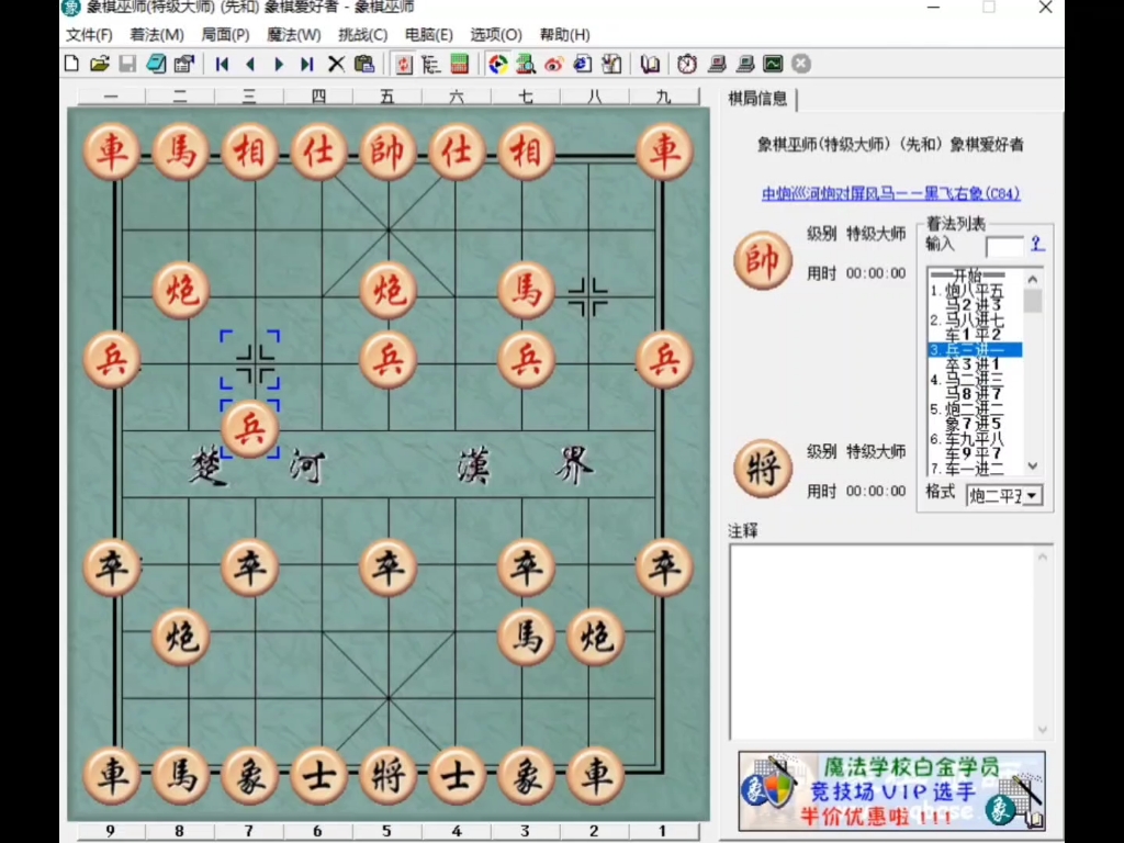 闲着无聊,跟象棋巫师(特级大师)下两把哔哩哔哩bilibili