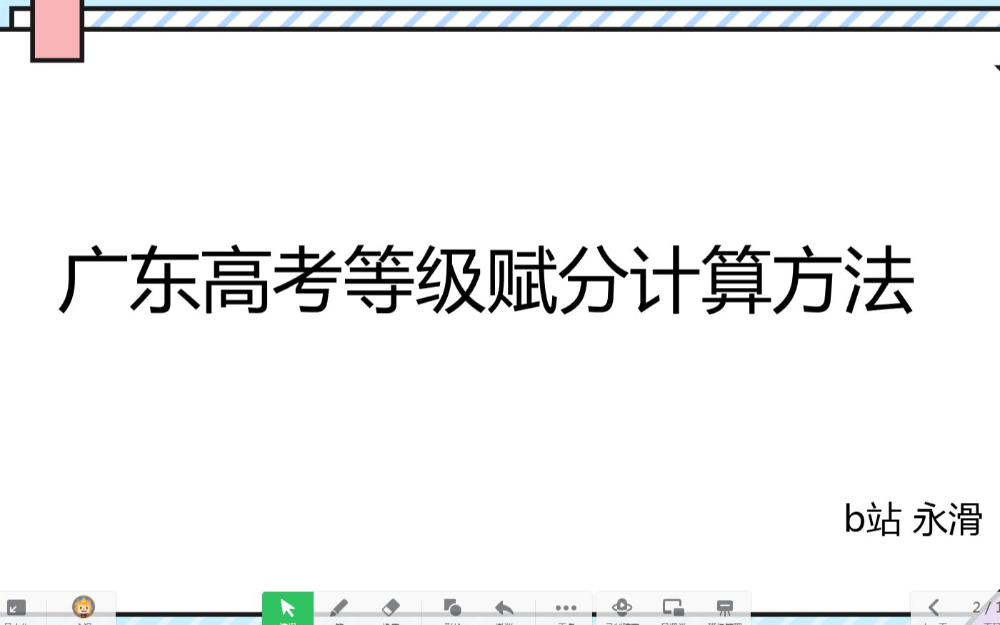 广东高考等级赋分计算方法(新高考省份类似)哔哩哔哩bilibili