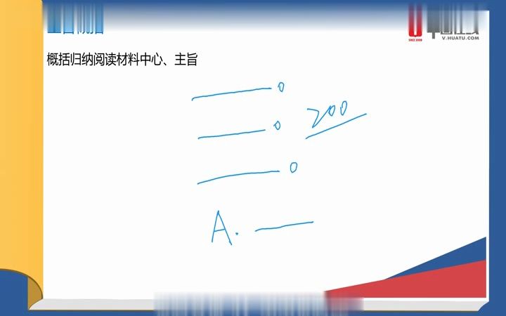 2023事业单位联考A类职测01言语理解主旨概括主旨概括提问方式及解题思路哔哩哔哩bilibili