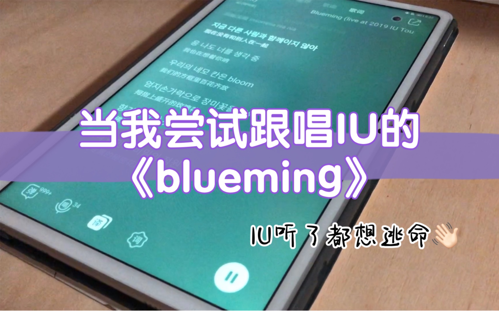 《blueming》,不然你会……李知恩听了也不愿再笑