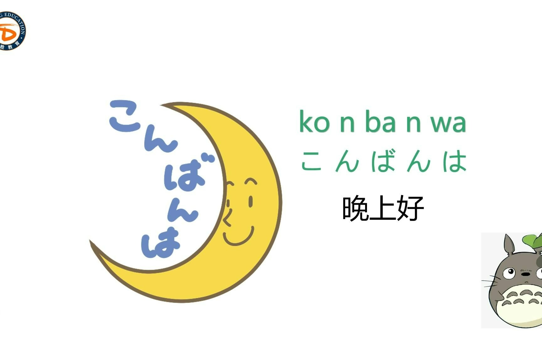 人教版七年级日语第1课单词闪卡视频