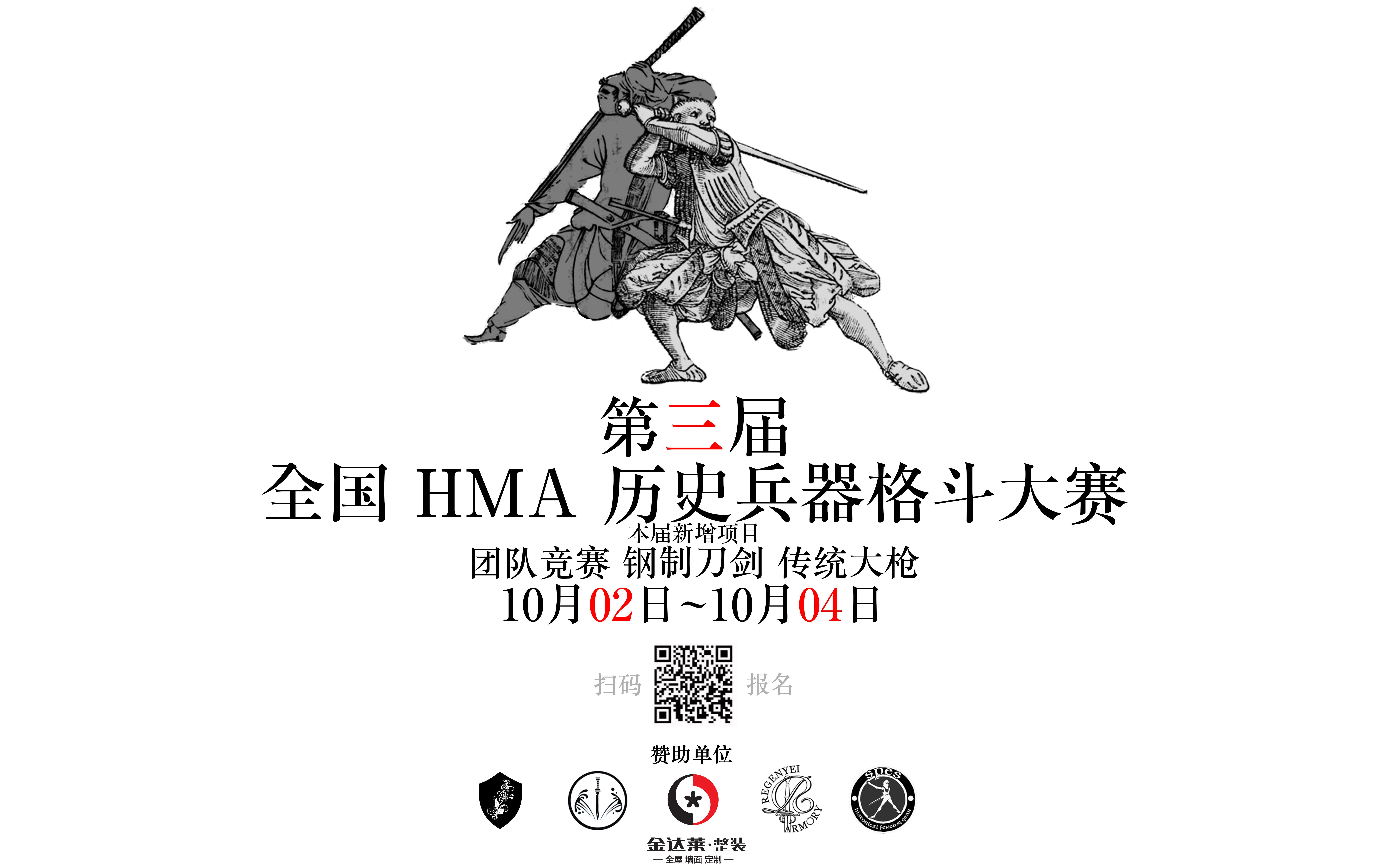 2019HMA兵击大赛【尼龙单手刀剑】季军赛 叶漠VS伞伞哔哩哔哩bilibili