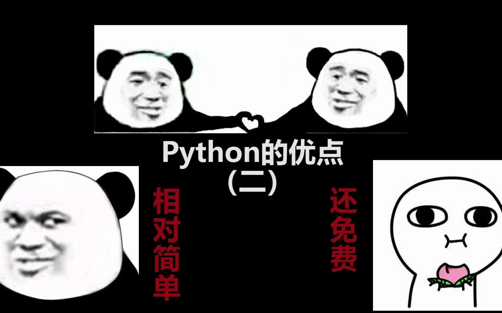 Python有什么优点哔哩哔哩bilibili