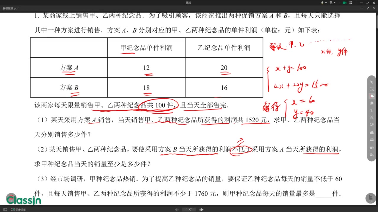 初一 第二学期 2022南京玄武区期末考试倒数第二题哔哩哔哩bilibili