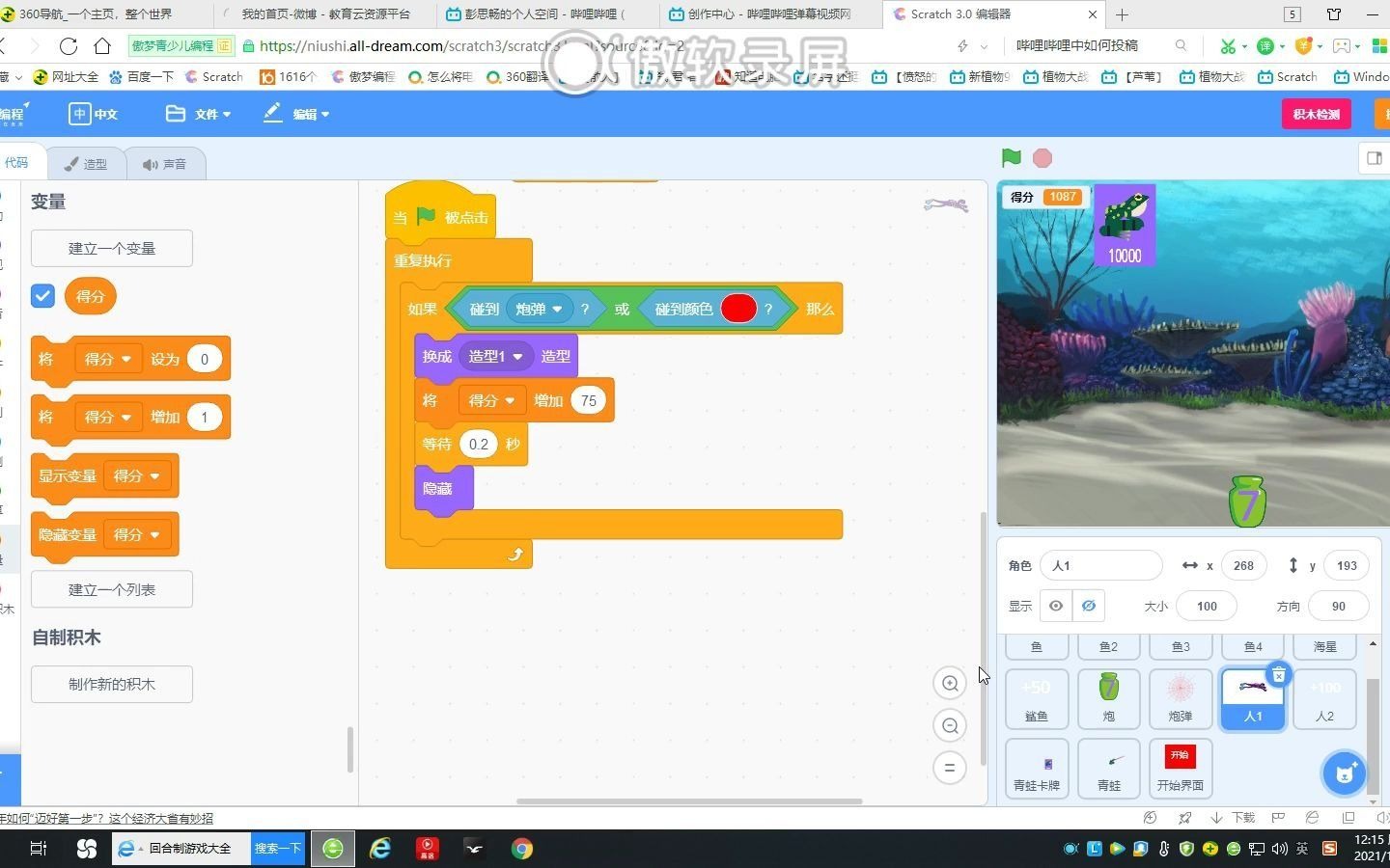 scratch自制游戏深海捕鱼代码(2)哔哩哔哩bilibili