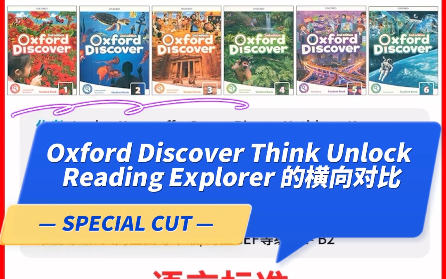 [图]oxford discover与think unlock reading explorer等原版教材的横向对比