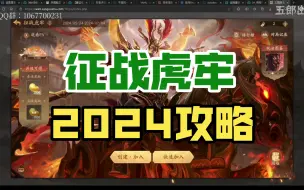 Download Video: “征战虎牢”PVE攻略！拼刀很给力，但仍需要你掌握技巧！