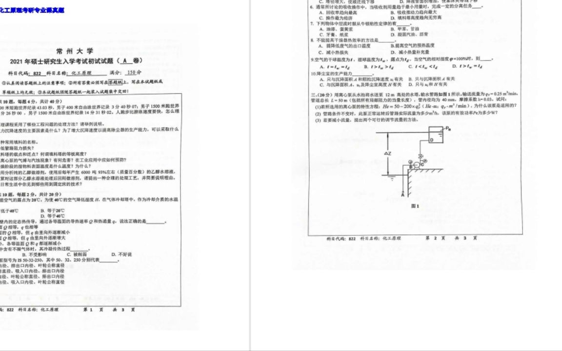 东北石油大学【电子书】2023年辽宁石油化工大学911化工原理考研精品资料哔哩哔哩bilibili