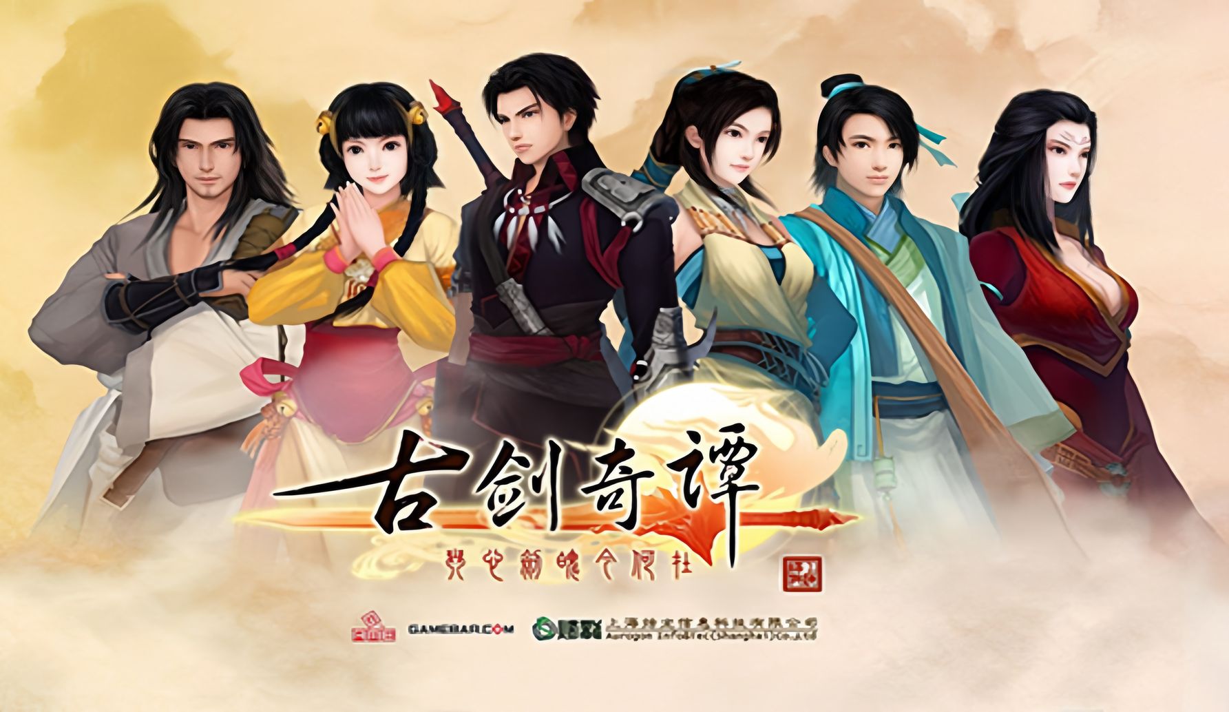 《古剑奇谭:琴心剑魄今何在》纯剧情p2