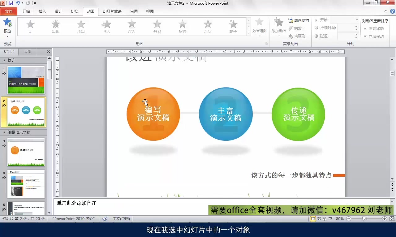 【全套office视频教程】ppt 公开课 真正零基础课程 完全攻略哔哩哔哩bilibili