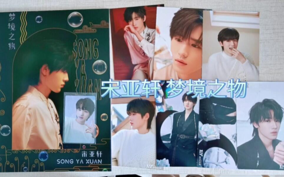 宋亚轩】梦境之物pb 周边开箱时代少年团少年Vol12 官周_哔哩哔哩_bilibili