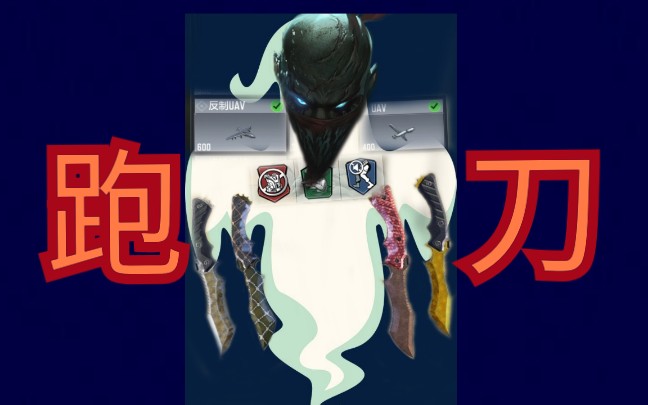 【codm使命召唤】10v10跑刀一换一_哔哩哔哩 (゜-゜)つロ 干杯~-bili