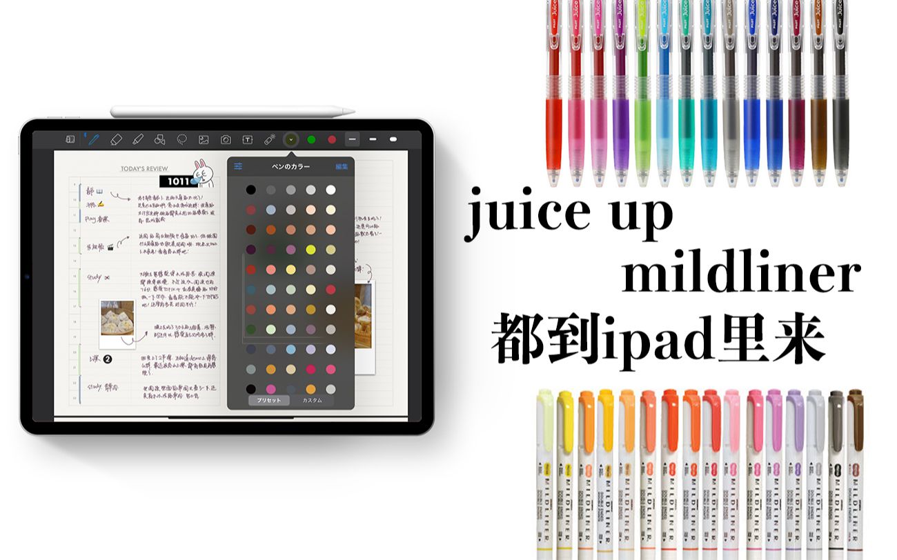 【iPad】自定义色板教程 把各种笔装进goodnotes 手帐配色不用愁哔哩哔哩bilibili