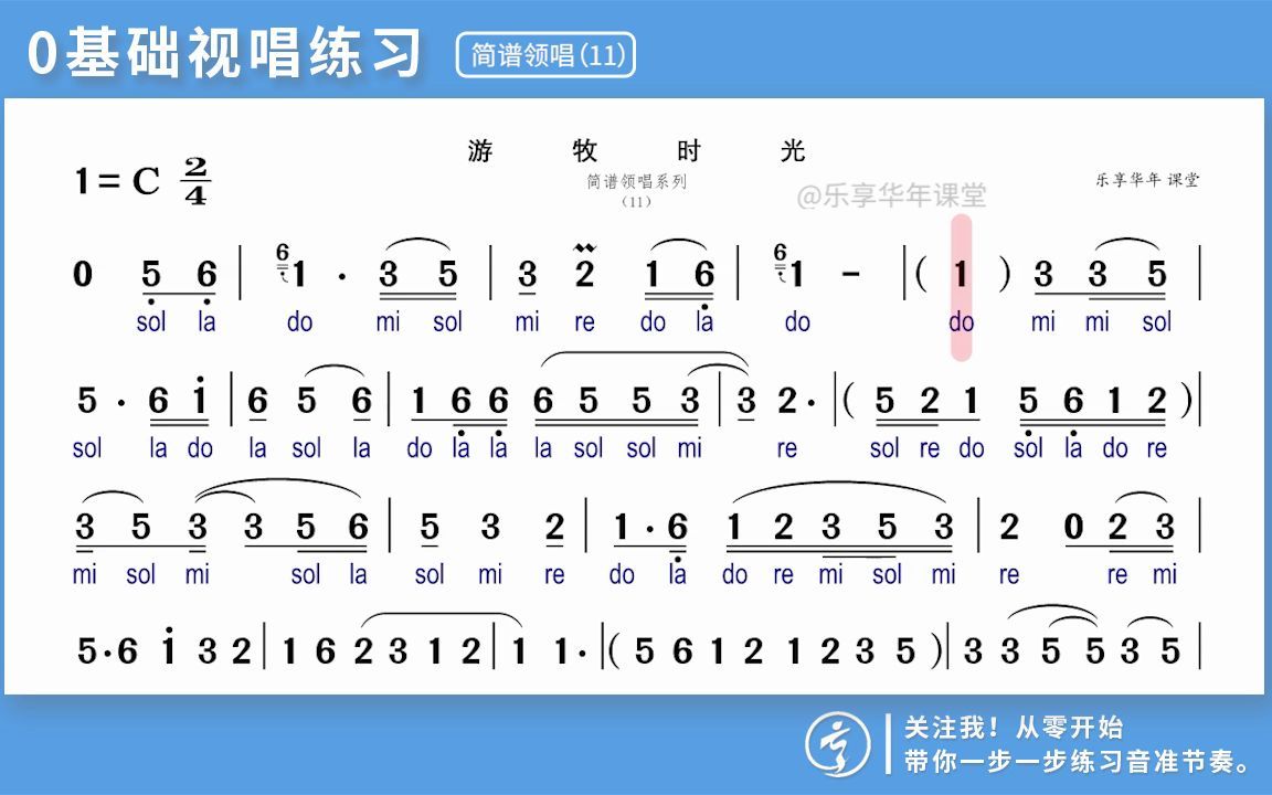 【第11条】视唱训练,简谱领唱《游牧时光》哔哩哔哩bilibili