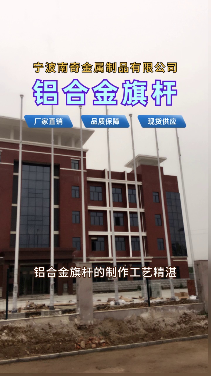 铝合金旗杆,让旗帜在蓝天白云下自由飘扬 #旗杆 #广场旗杆免费设计