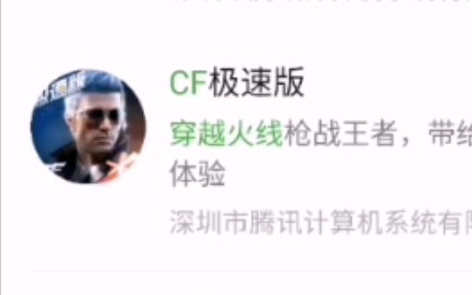 [图]手机玩CF极速版教程