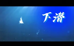 Download Video: “我只是一个被遗弃的人，无力自保，无人相依，无处可去。”【玟小六个人纪念向】