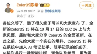 Download Video: 【最新消息】ColorOS15要来了，10月17号见！