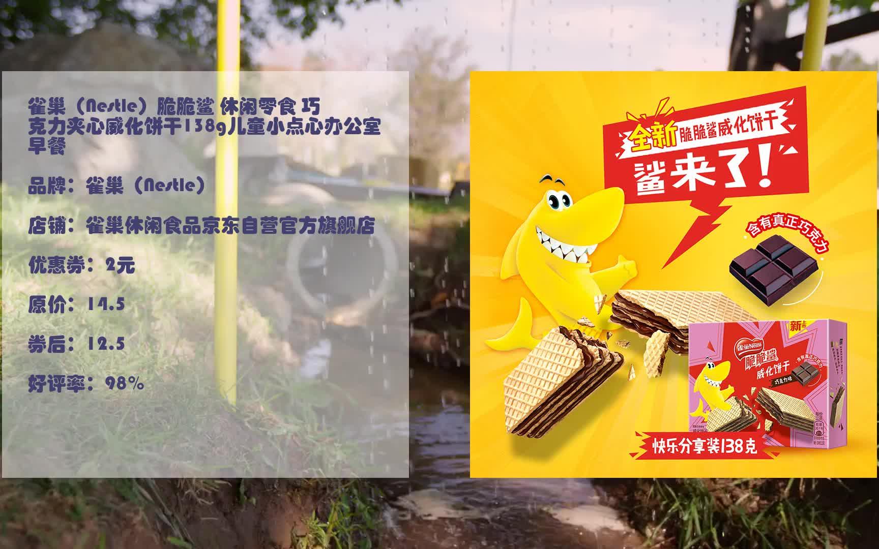 618优惠 雀巢(nestle)脆脆鲨 休闲零食 巧克力夹心威化饼干138g儿童小