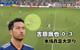 吉田麻也 哔哩哔哩 Bilibili