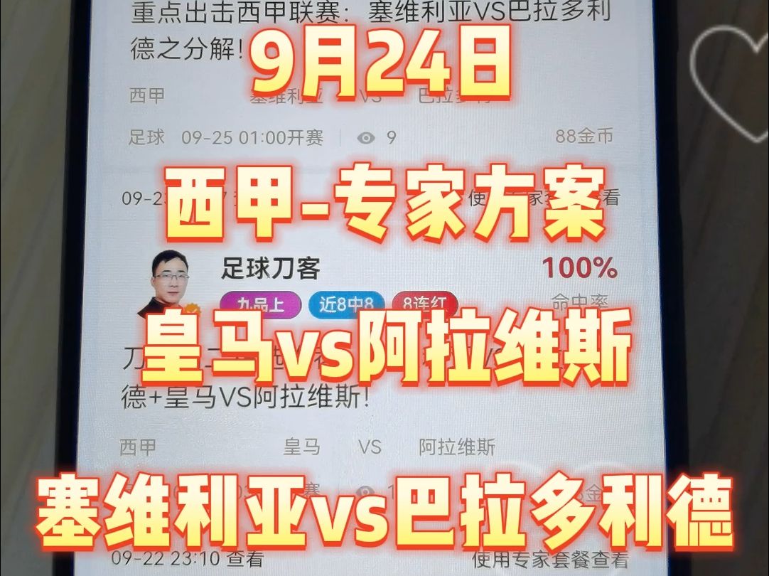 9月24日~西甲大神方案~贝蒂斯vs马洛卡哔哩哔哩bilibili